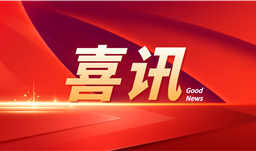 川恒·微资讯 | 易纳能分析测试中心荣获中国合格评定国家认可委员会（CNAS）实验室认可证书！