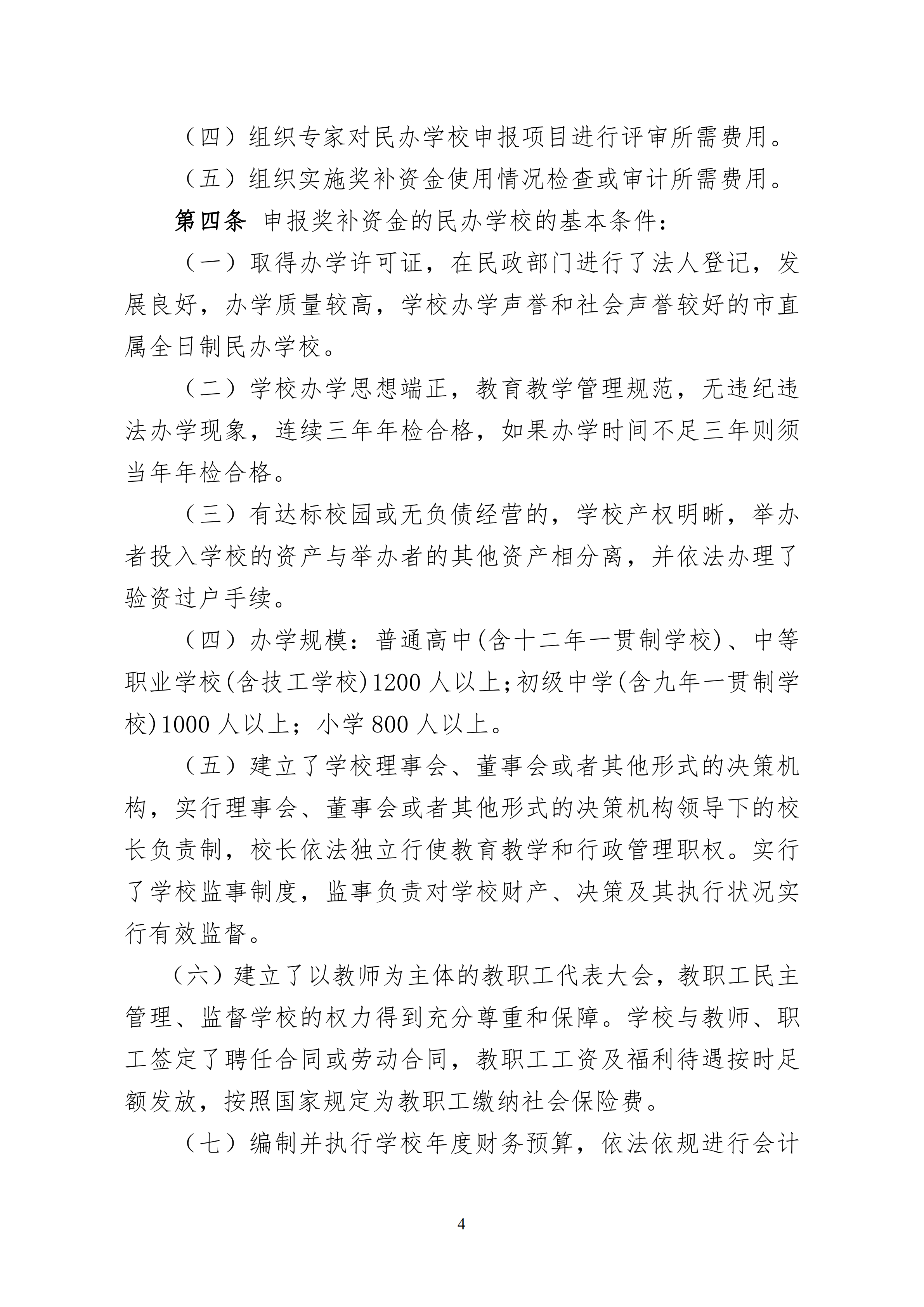 11.关于印发《乐玩·体育 惠州市人力资源和社会保障局 惠州市财政局关于惠州市民办教育奖补资金的管理办法（试行）》的通知(1)_03.png