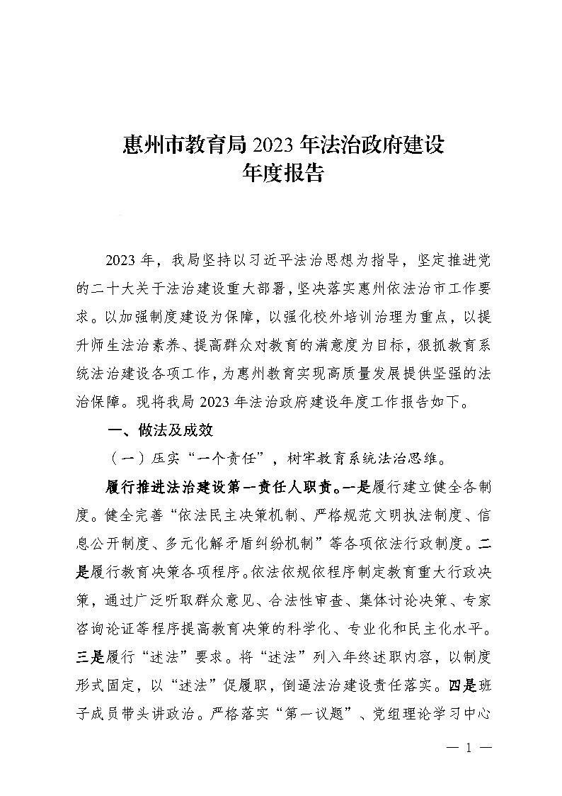 乐玩·体育2023年法治政府建设年度报告(挂网)_Page1.jpg
