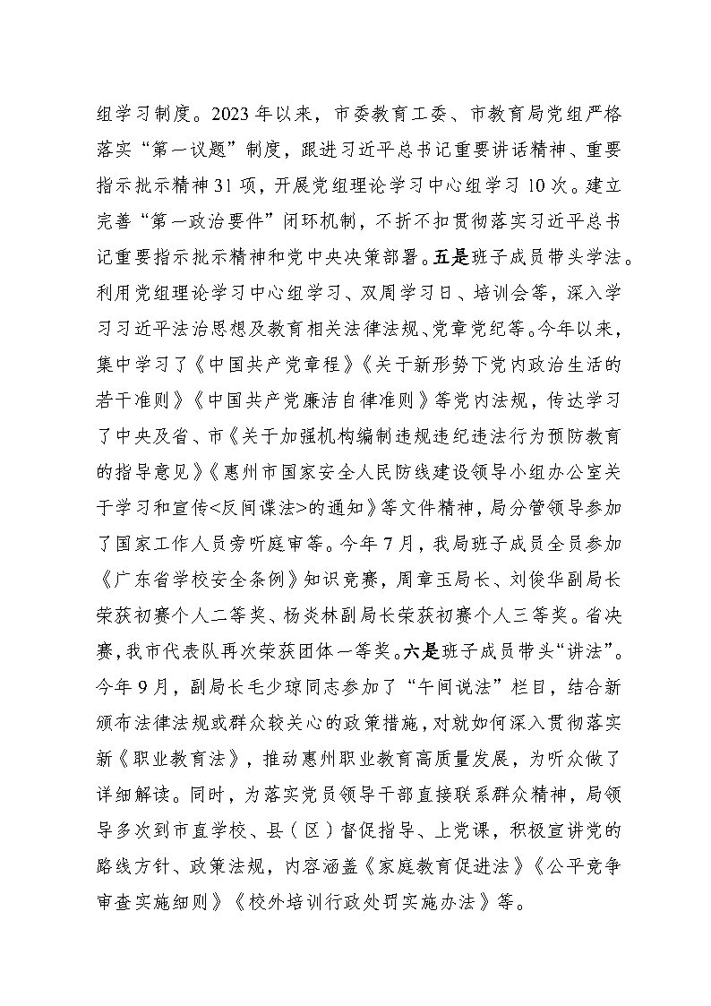 乐玩·体育2023年法治政府建设年度报告(挂网)_Page2.jpg