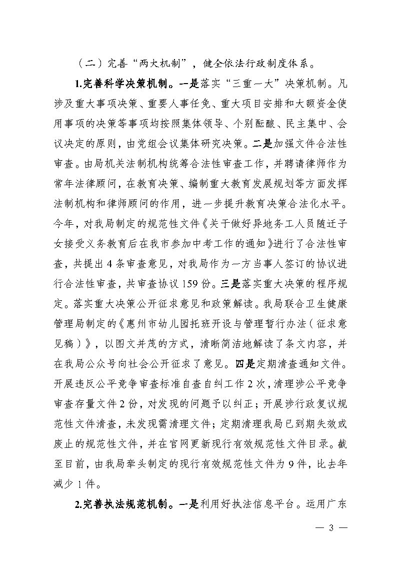 乐玩·体育2023年法治政府建设年度报告(挂网)_Page3.jpg