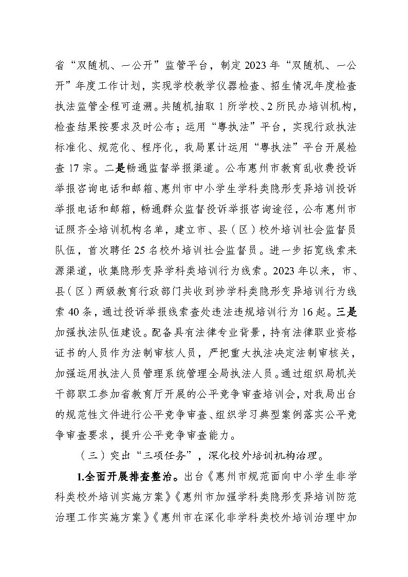 乐玩·体育2023年法治政府建设年度报告(挂网)_Page4.jpg