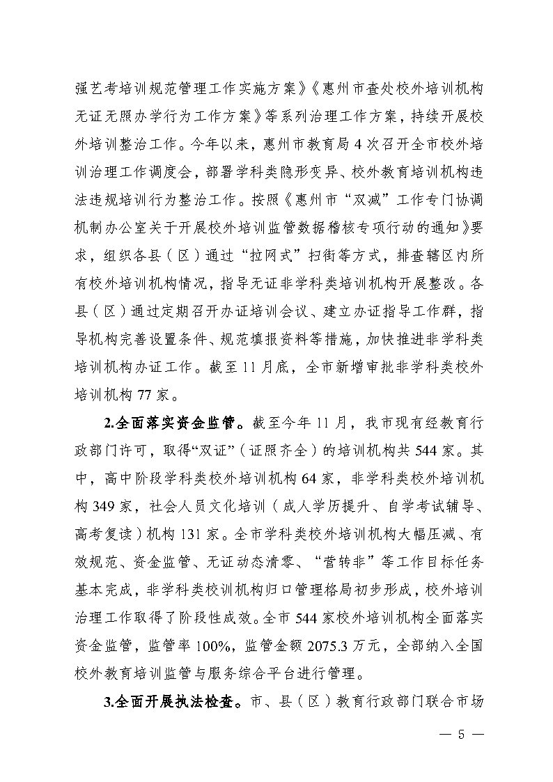 乐玩·体育2023年法治政府建设年度报告(挂网)_Page5.jpg