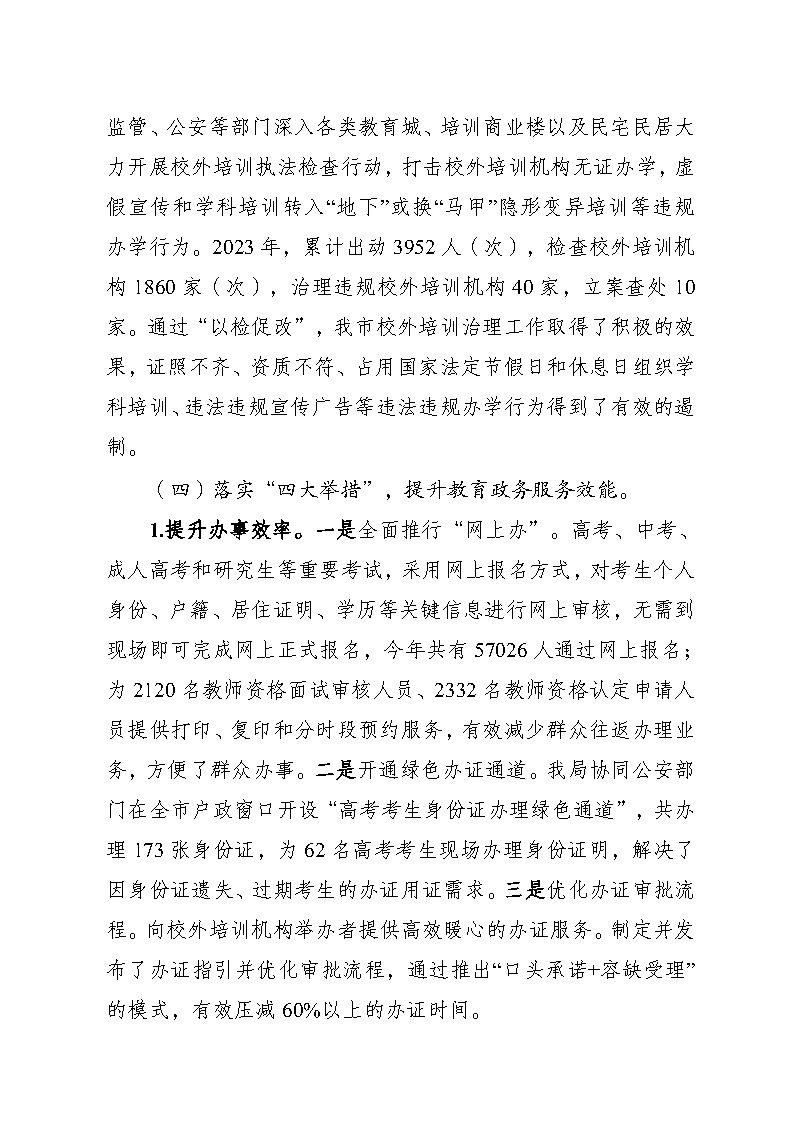 乐玩·体育2023年法治政府建设年度报告(挂网)_Page6.jpg