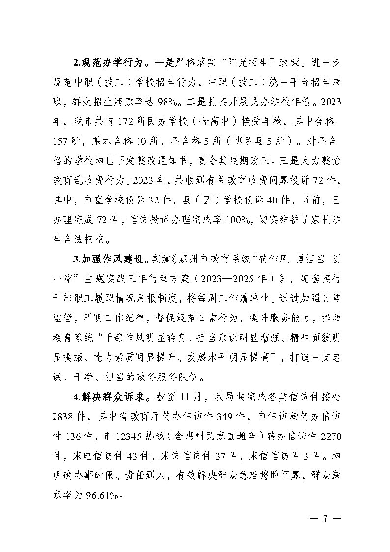 乐玩·体育2023年法治政府建设年度报告(挂网)_Page7.jpg