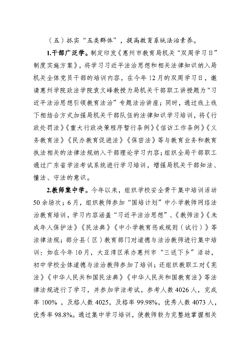 乐玩·体育2023年法治政府建设年度报告(挂网)_Page8.jpg