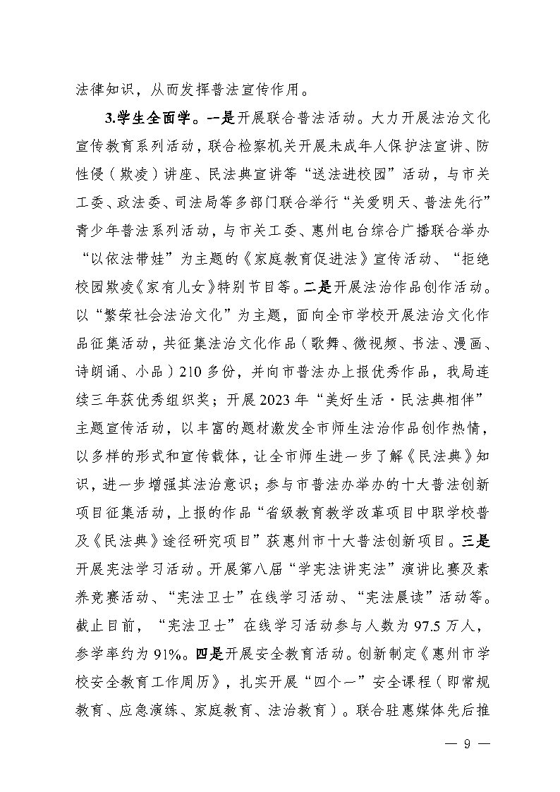 乐玩·体育2023年法治政府建设年度报告(挂网)_Page9.jpg