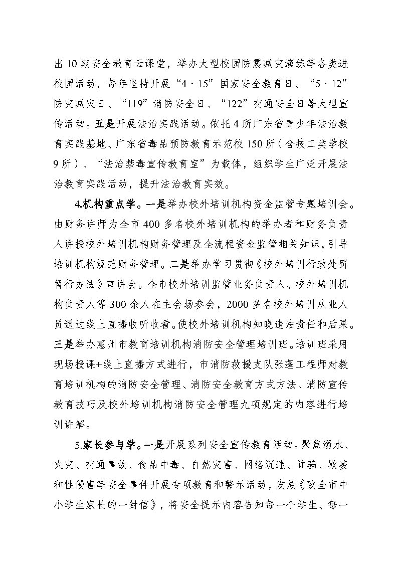 乐玩·体育2023年法治政府建设年度报告(挂网)_Page10.jpg