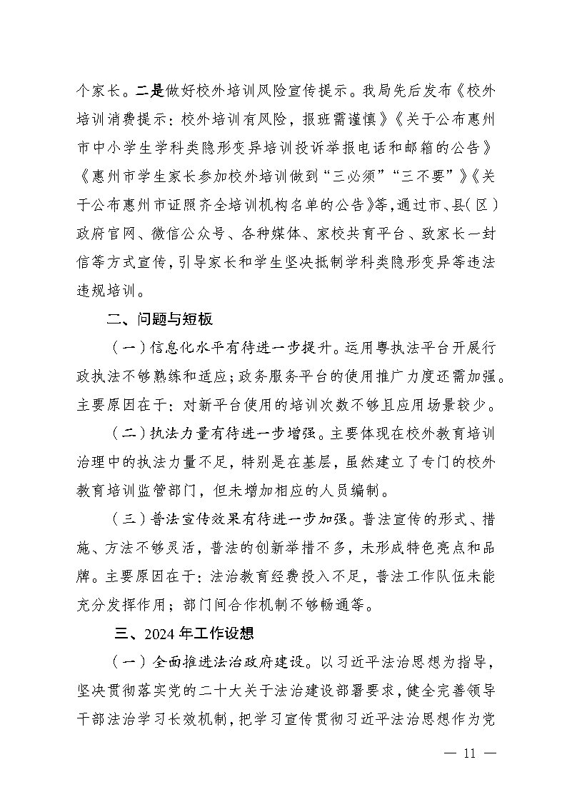 乐玩·体育2023年法治政府建设年度报告(挂网)_Page11.jpg