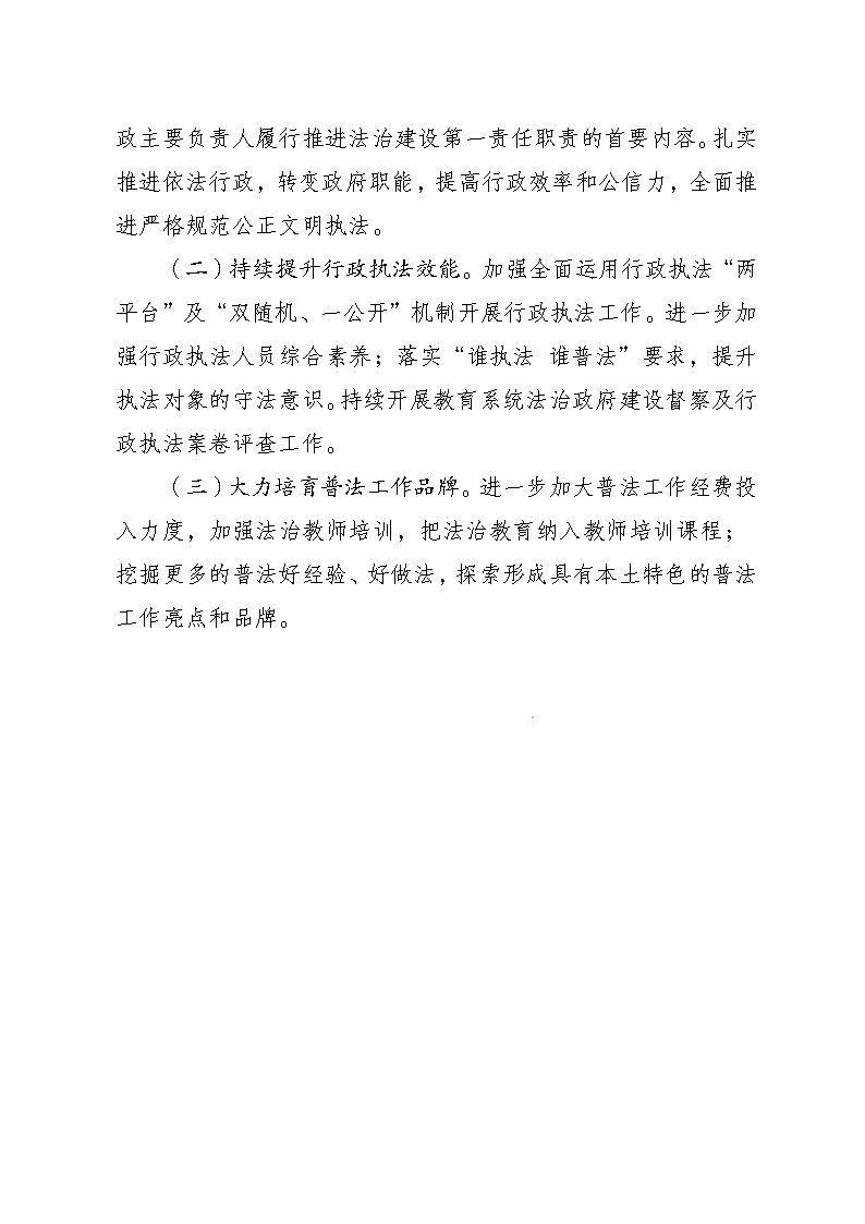 乐玩·体育2023年法治政府建设年度报告(挂网)_Page12.jpg